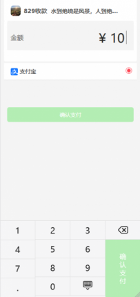 个人好看的支付收款页面个人好看的收款有页面源码