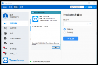 远程控制远程桌面TeamViewer 15.2.2756绿色版