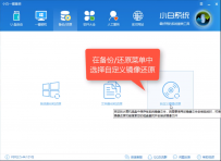 系统还原软件_教您系统还原