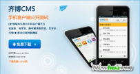 乏善可陈 齐博CMS Android版尝新