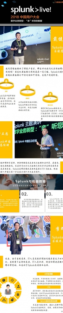 Splunk>live!2018中国用户大会首设深圳场，初战告捷！
