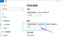 详细教你怎么让电脑不休眠