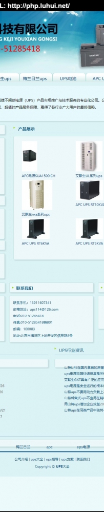 www.ups999.com.rar\北京飞创山特ups电源godknows企业网站管理系统 Version 1.0.000/通王科技9959企业网站管理系统\