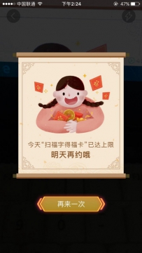 支付宝集五福提示对不起 您今天扫福字得福卡已达上限怎么回事 ...