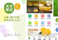天天果园怎么注册