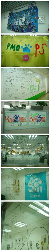 百度公司的板报？横幅？涂鸦？宣传栏？