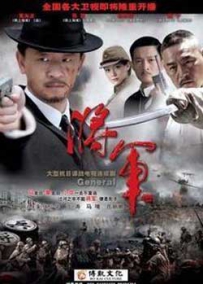 电视剧《将军》全集 剧情介绍 在线观看资源