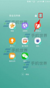 三星C9Pro自动锁定安全文件夹如何设置