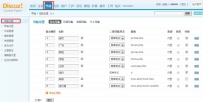 Discuz轻松运营：Discuz！X1.5导航设置介绍