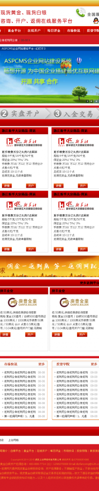 aspcms第一返佣网.zip