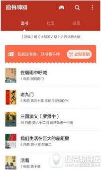 手机追书神器如何换源