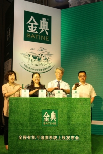 金典有机奶全程可追溯系统国内首发 全程有机确保天然好牛奶 ...