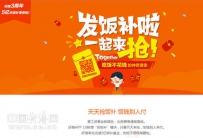 好搜3周年发布“连接生活“战略 派发5亿饭补红包