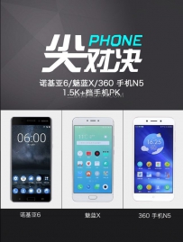 诺基亚6/魅蓝X/360N5对比评测
