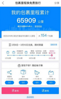 菜鸟裹裹包裹里程怎么获得