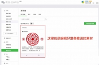 微信公众号图文如何定时发送