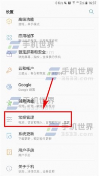 三星S8怎么自动校准时间