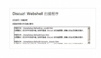 最新爆出的DZ漏洞扫描工具Discuz! 7.0scanws.rar