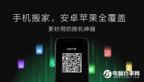 OPPO R11一键换机如何使用？OPPO R11数据迁移教程