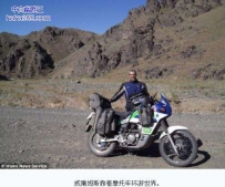 男子骑摩托横跨欧亚大陆 车被盗梦想中止
