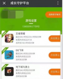 腾讯成长守护平台如何使用