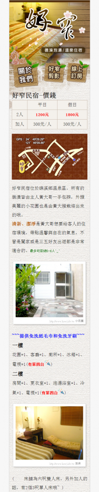 5, 27套手机网站源代码\17，宜蘭民宿手机wap企业网站模板