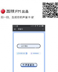 荔枝fm声鉴卡怎么玩 荔枝fm声鉴卡如何找