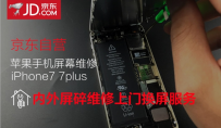 京东自营iPhone换屏上门服务在哪