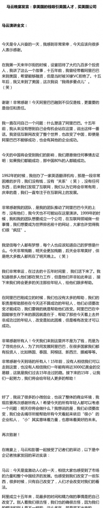 马云晚宴发言：拿美国的钱吸引美国人才，买美国公司