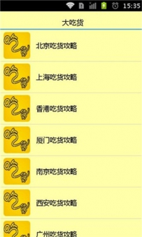 2017吃货必备的6款手机app下载推荐