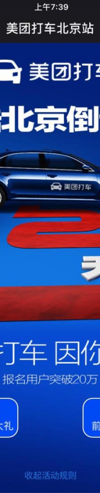 美团打车将于1月12日正式登陆北京
