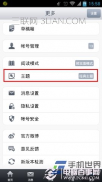 手机微博怎么换主题