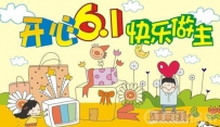 儿童节首次提出的时间 2017年六一儿童节是第几届