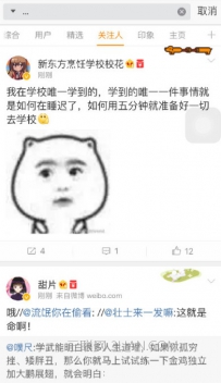 微博如何按时间排序