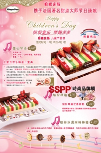哈根达斯haagen-Dazs2011推出儿童节蛋糕 臻享三重奏