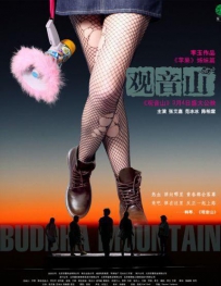 范冰冰电影《观音山》剧情介绍 在线观看资源