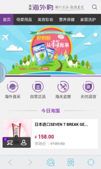 海淘软件哪个好？2017让人放心的6款海外代购app下载推荐
