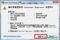 怎样重置IE浏览器设置？