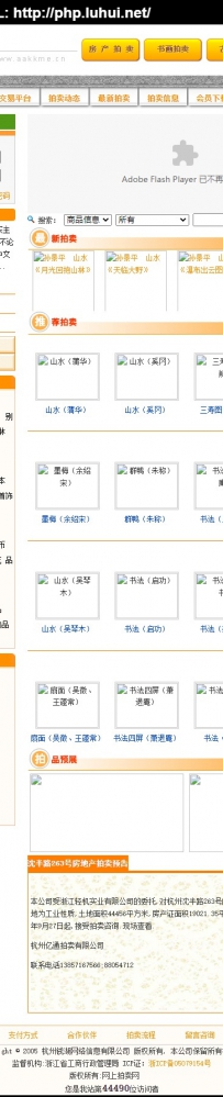 shuhuapaimaiwang.rar\网上拍卖网\杭州钱湖网络信息有限公司德军源码超市\