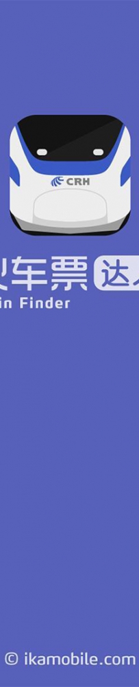 2018年抢火车票软件哪个好？8款抢火车票软件下载推荐