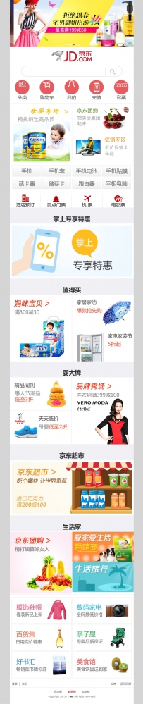 html5仿京东手机WAP商城网站模板.zip