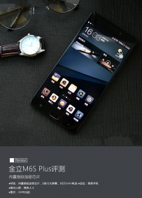 金立M6S Plus怎么样？金立M6SPlus优缺点评测