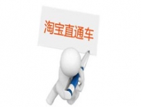 淘宝如何开直通车最有效最省钱