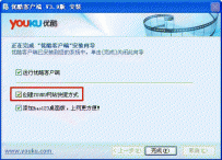 优酷客户端如何添加网站快捷方式?