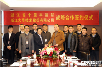 大华股份与浙江十里丰监狱达成战略合作打造“智慧监狱”标杆 ...