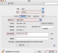 用苹果电脑设置路由器