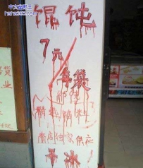 这样的馄饨谁还敢吃啊
