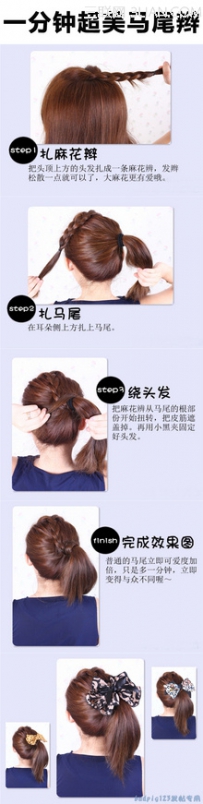 简单易学的超美马尾辫