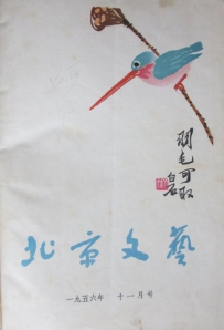 浩然第一篇正式小说：《喜鹊登枝》