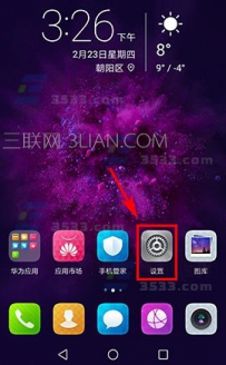 荣耀V9图标太小如何修改